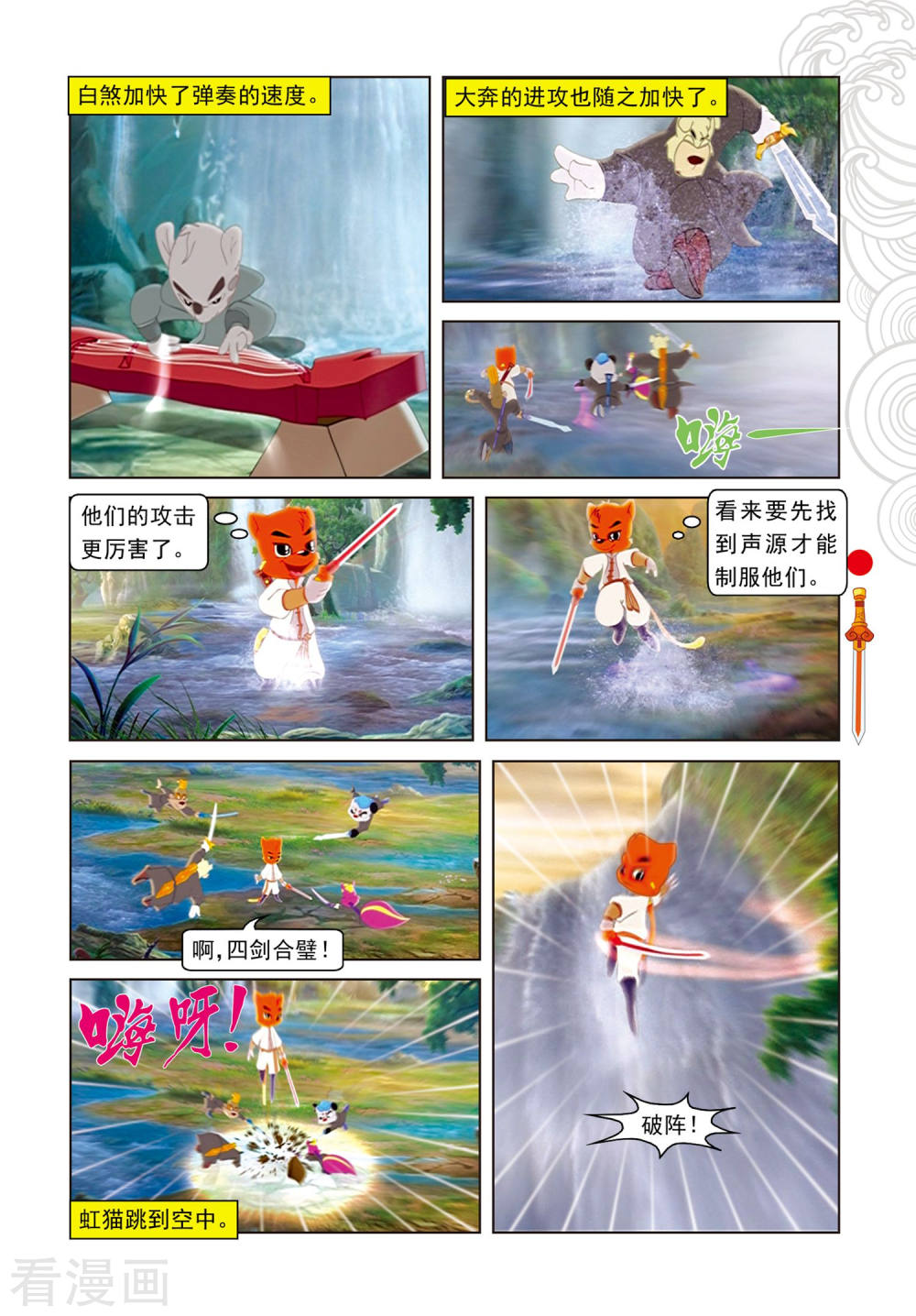 第74话兄弟杀手-虹猫仗剑走天涯-虹猫蓝兔（第4张）